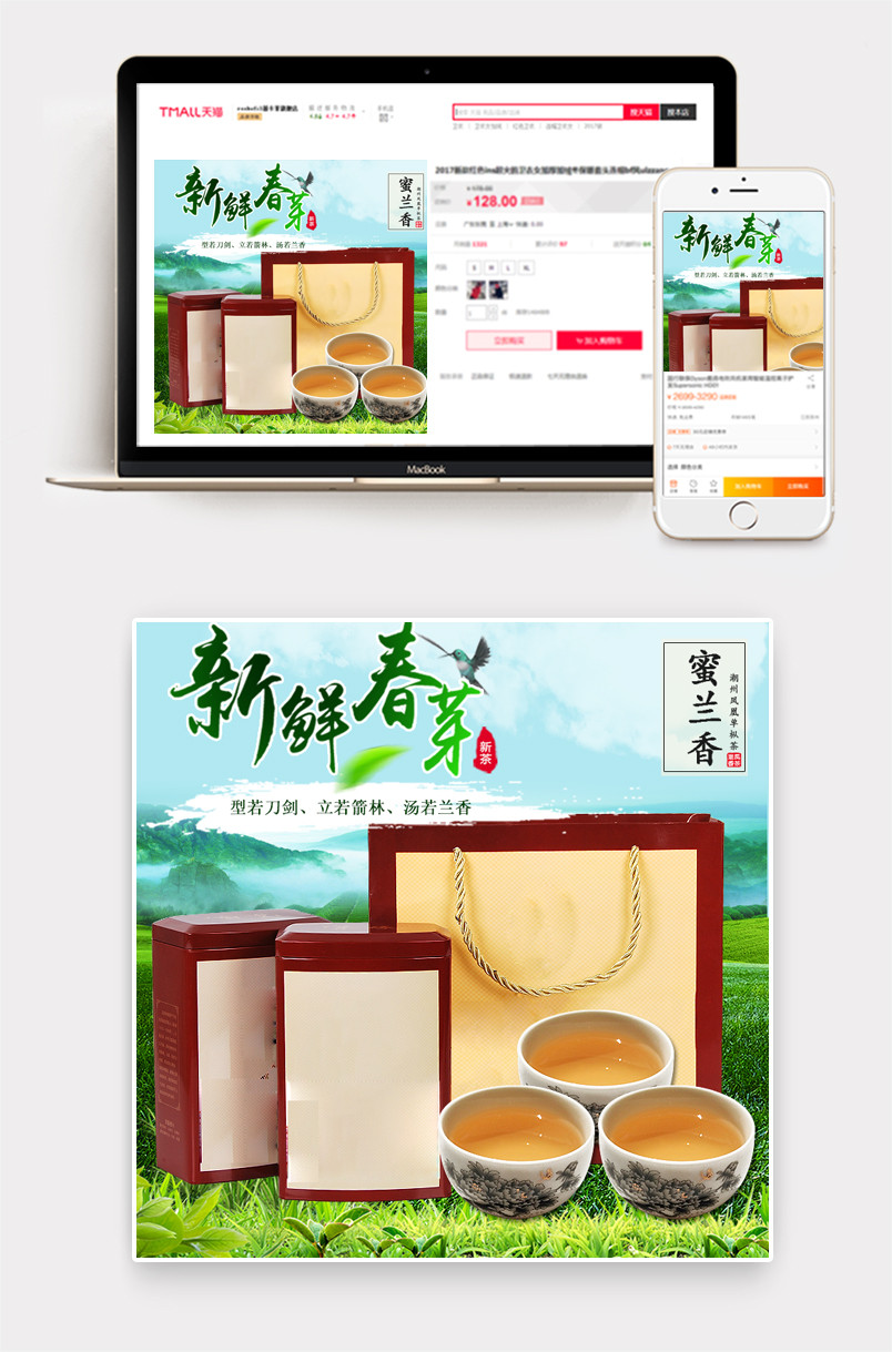 清新风潮州凤凰茶叶直通车主图PSD模板