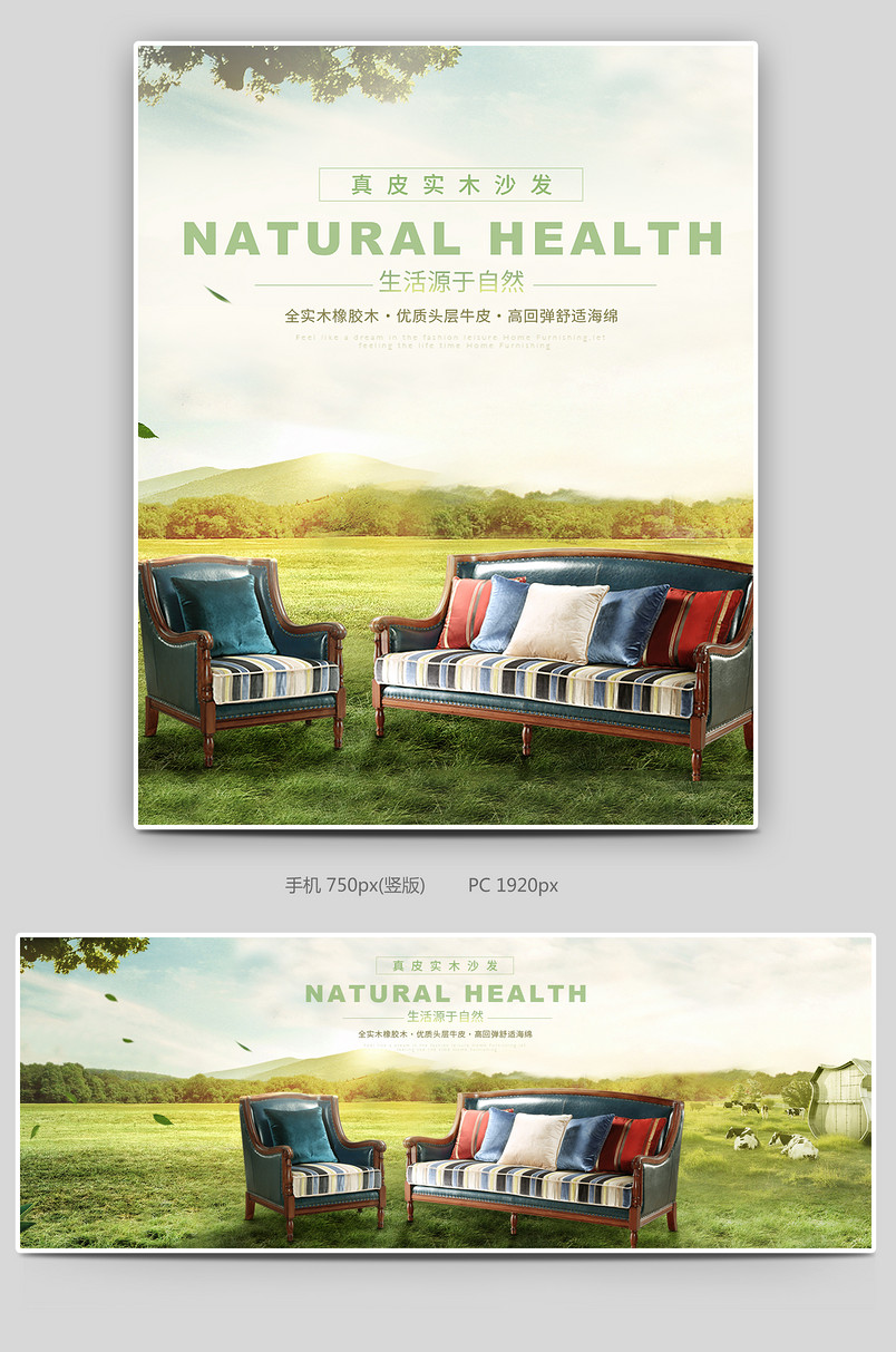 家具建材全屏海报美式风格实木沙发