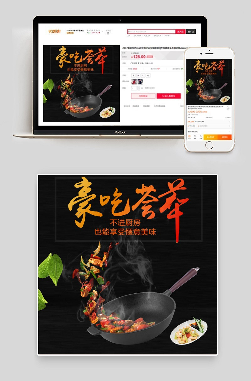 黑色时尚大气风格炒锅家用电器直通车图活动图