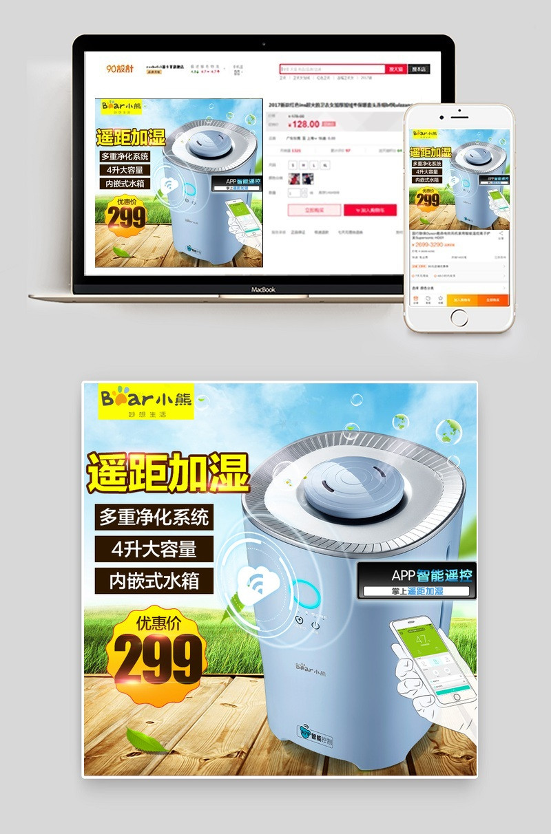 简洁大气电器生活家电直通车主图