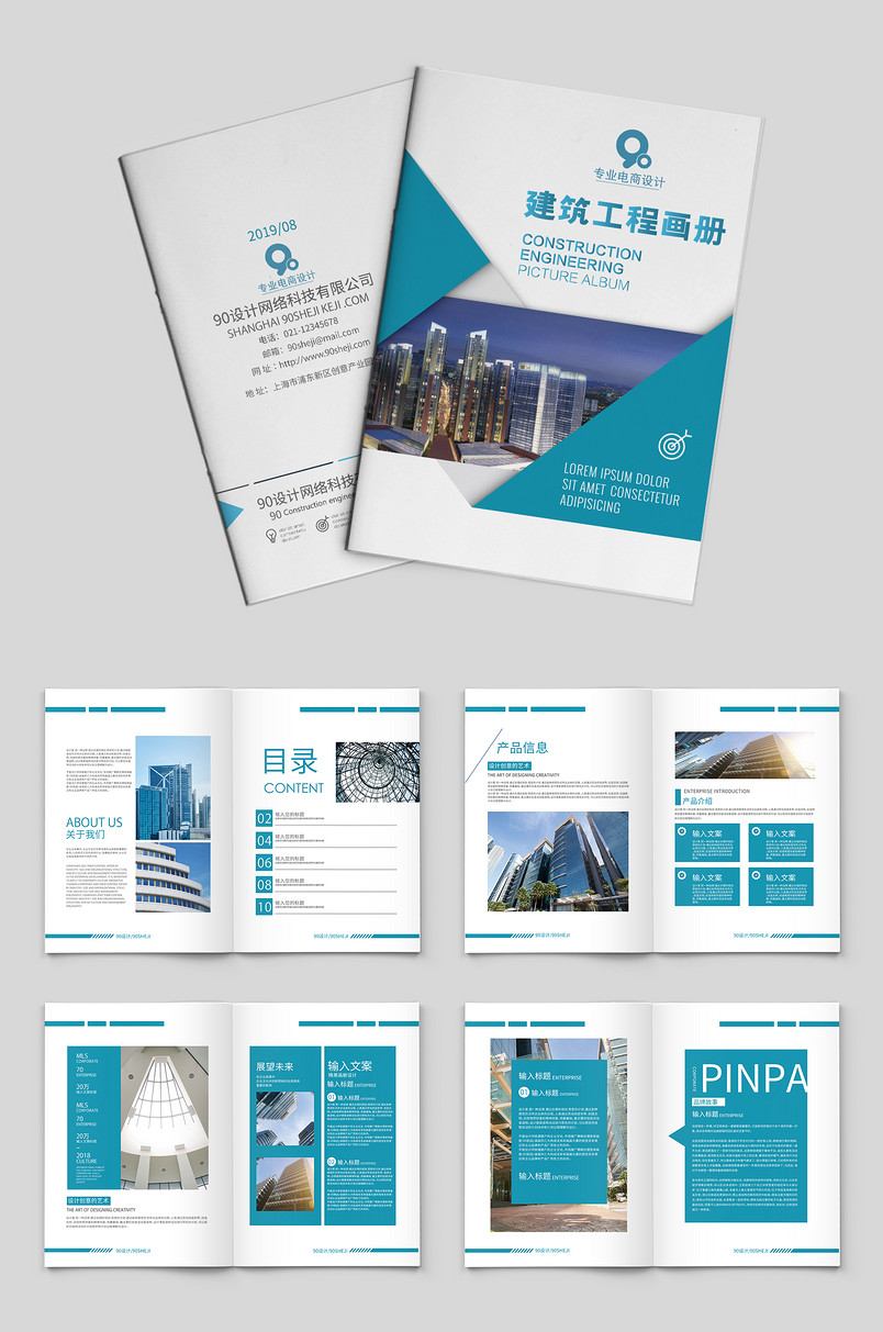 蓝色时尚简约大气建筑工程宣传画册