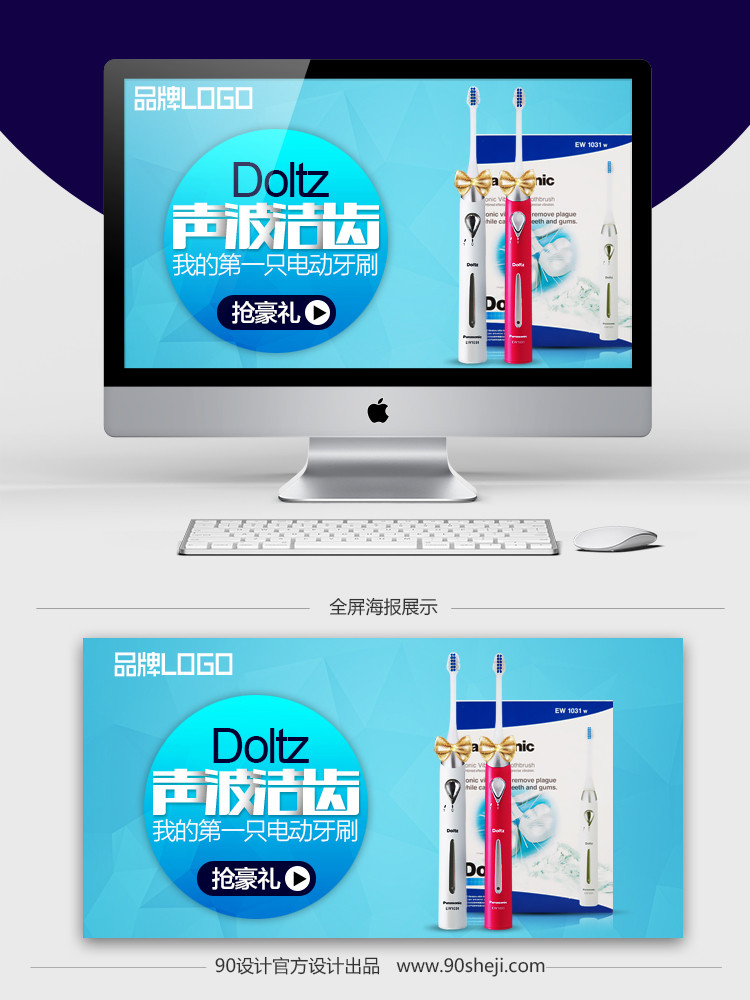 电动牙刷明星店铺钻展设计