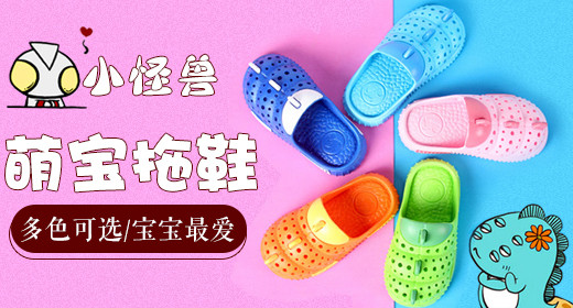 粉色卡通可爱童鞋拖鞋钻展图psd模板