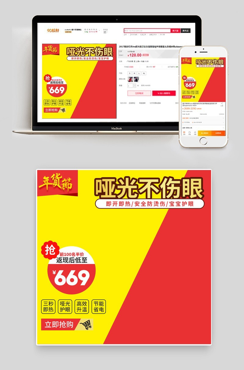 淘宝天猫年货节电器直通车主图PSD模板