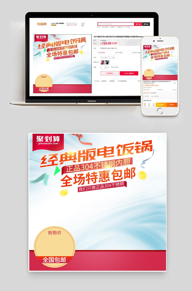 聚划算电饭锅主图直通车模版活动图