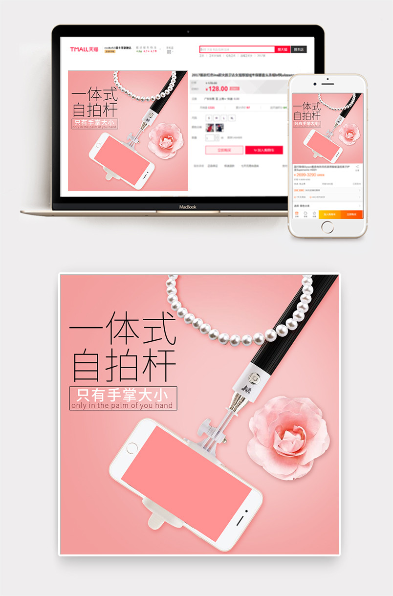 时尚手机支架自拍杆主图直通车
