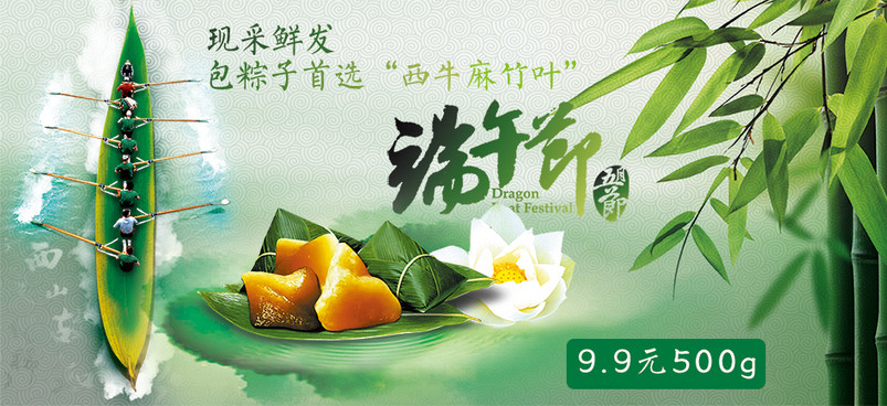 淘宝粽子节端午节竹叶时尚唯美中国风海报钻展图PSD模板