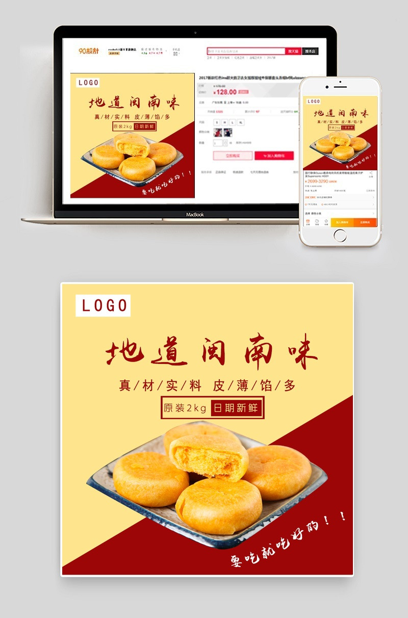 年货节简约零食肉松饼主图psd模板