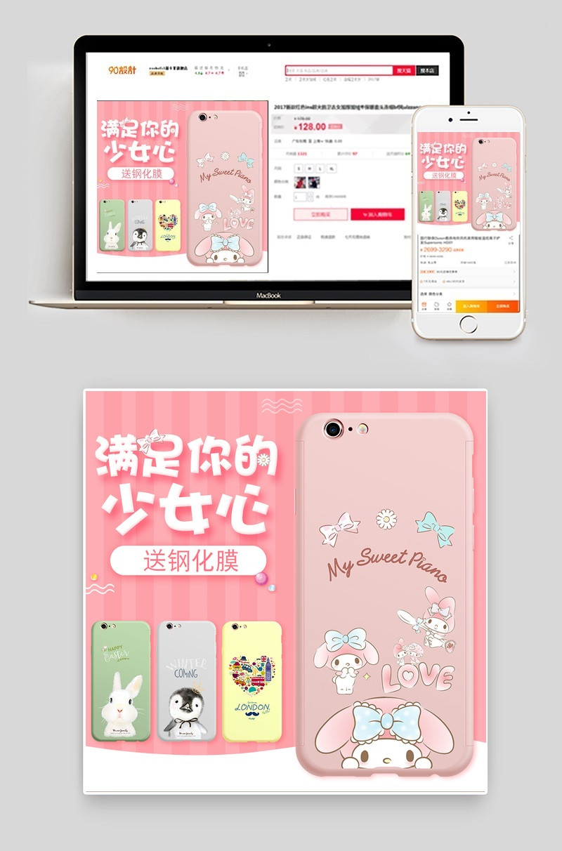 可爱风手机壳主图数码产品直通车图活动图