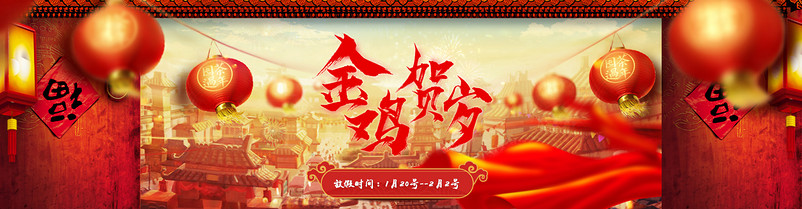 淘宝中国风新年全屏海报psd模板