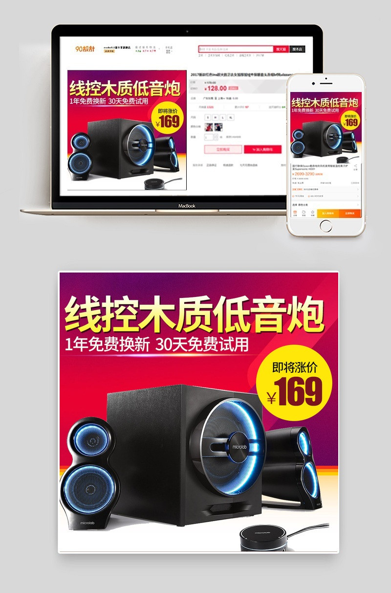 促销活动时尚音响小音箱直通车主图