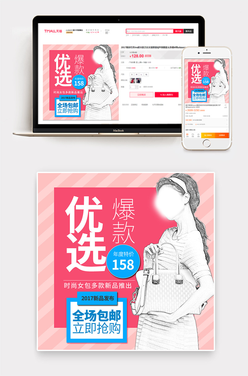 粉色女包背包主图直通车图