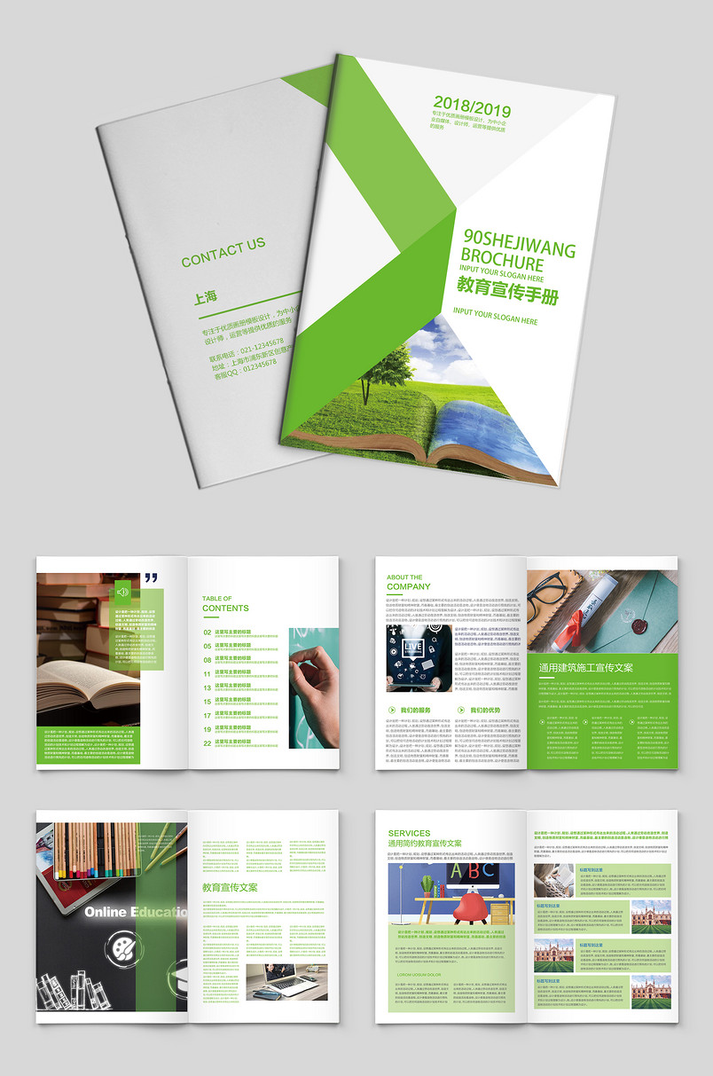 绿白色几何风格教育宣传册产品画册