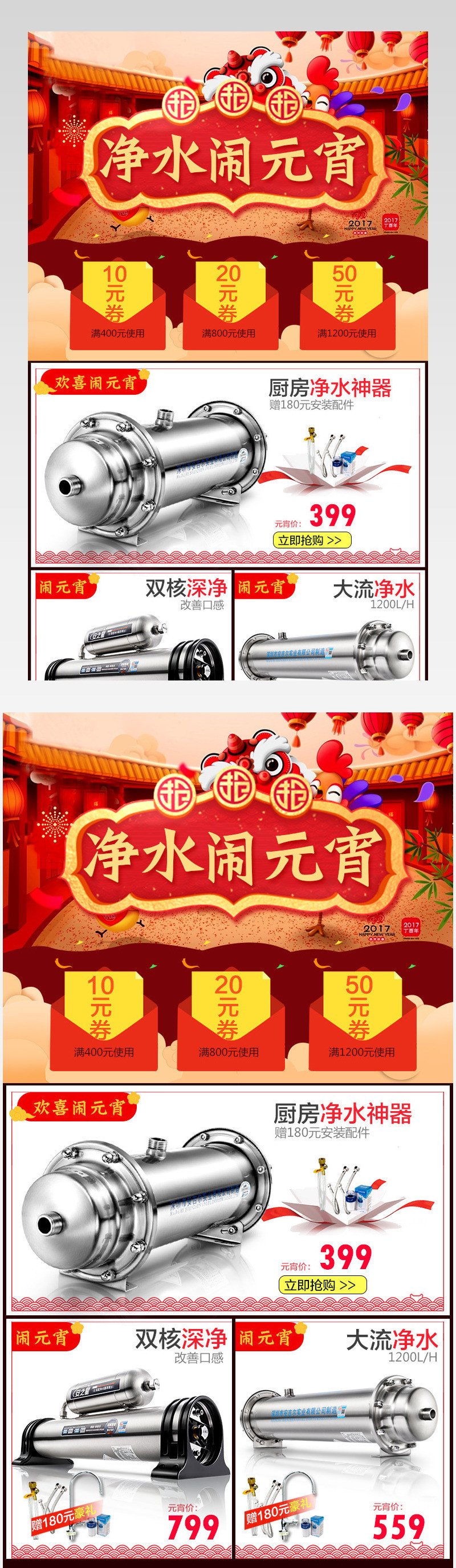 中国风元宵节净水器详情页PSD模版