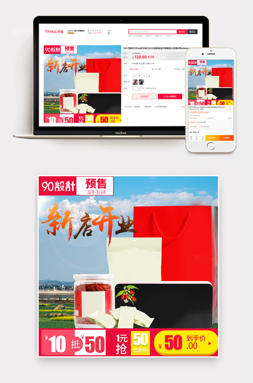 大气风景新店开业食品直通车背景枸杞主图