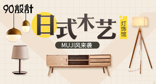 清新日系风家装家居海报钻展psd模板