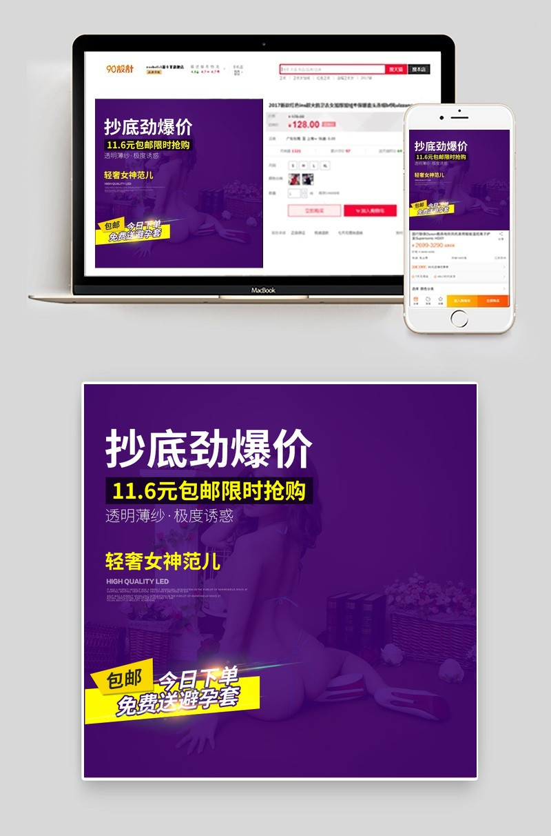淘宝天猫情趣用品套装丝袜直通车主图模板