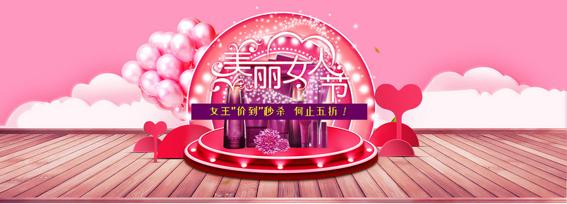  唯美风3.8女王节化妆品护肤套装全屏海报banner