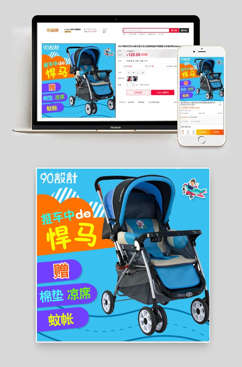 蓝色卡通风宝宝进口手推车主图直通车psd模板