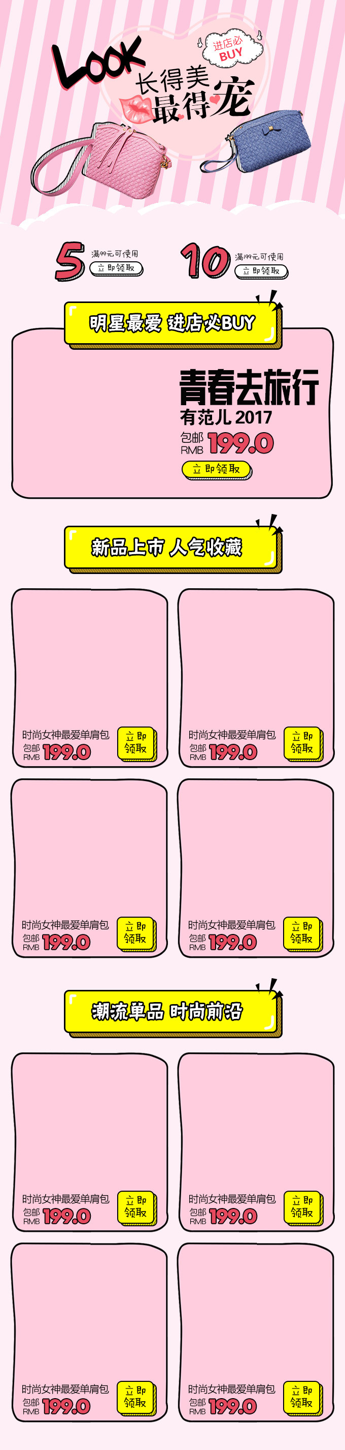 时尚创意女包手机端首页无线端首页