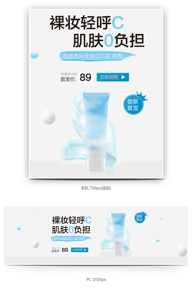 时尚潮流文艺简约美妆化妆品bb霜海报