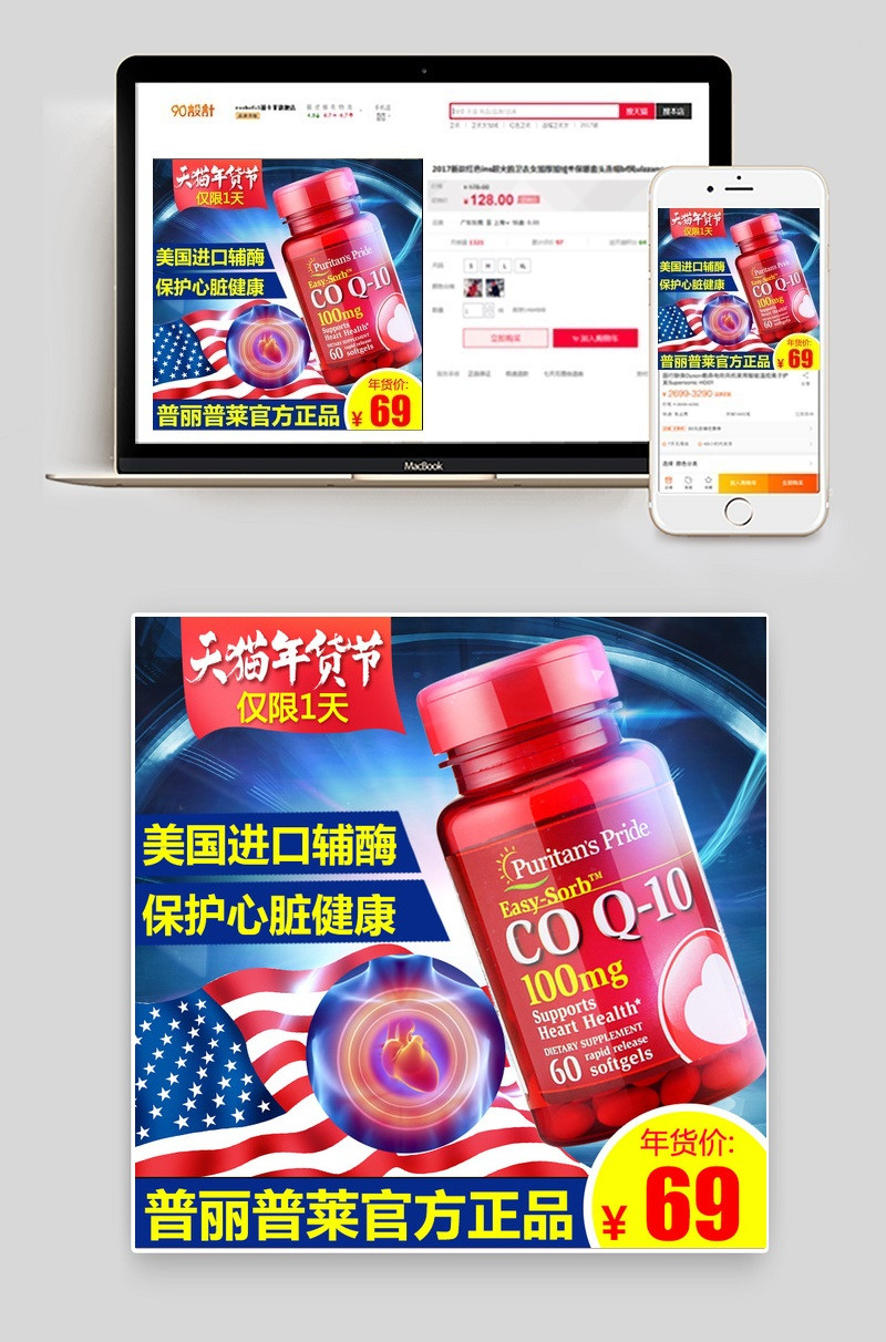 天猫年货节辅酶直通车图医药保健psd