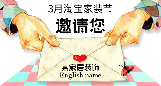 现代家居装饰钻展图psd模板