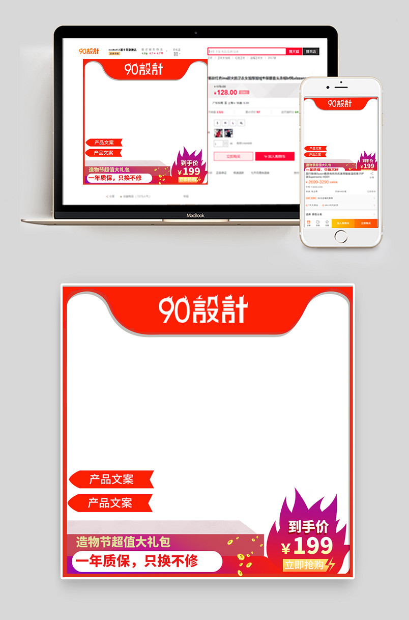 京东数码家电主图 造物节 直通车