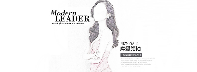 优雅魅惑女装全屏海报