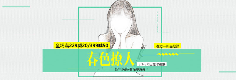 春季新品上市海报女装女鞋类海报绿色抢鲜