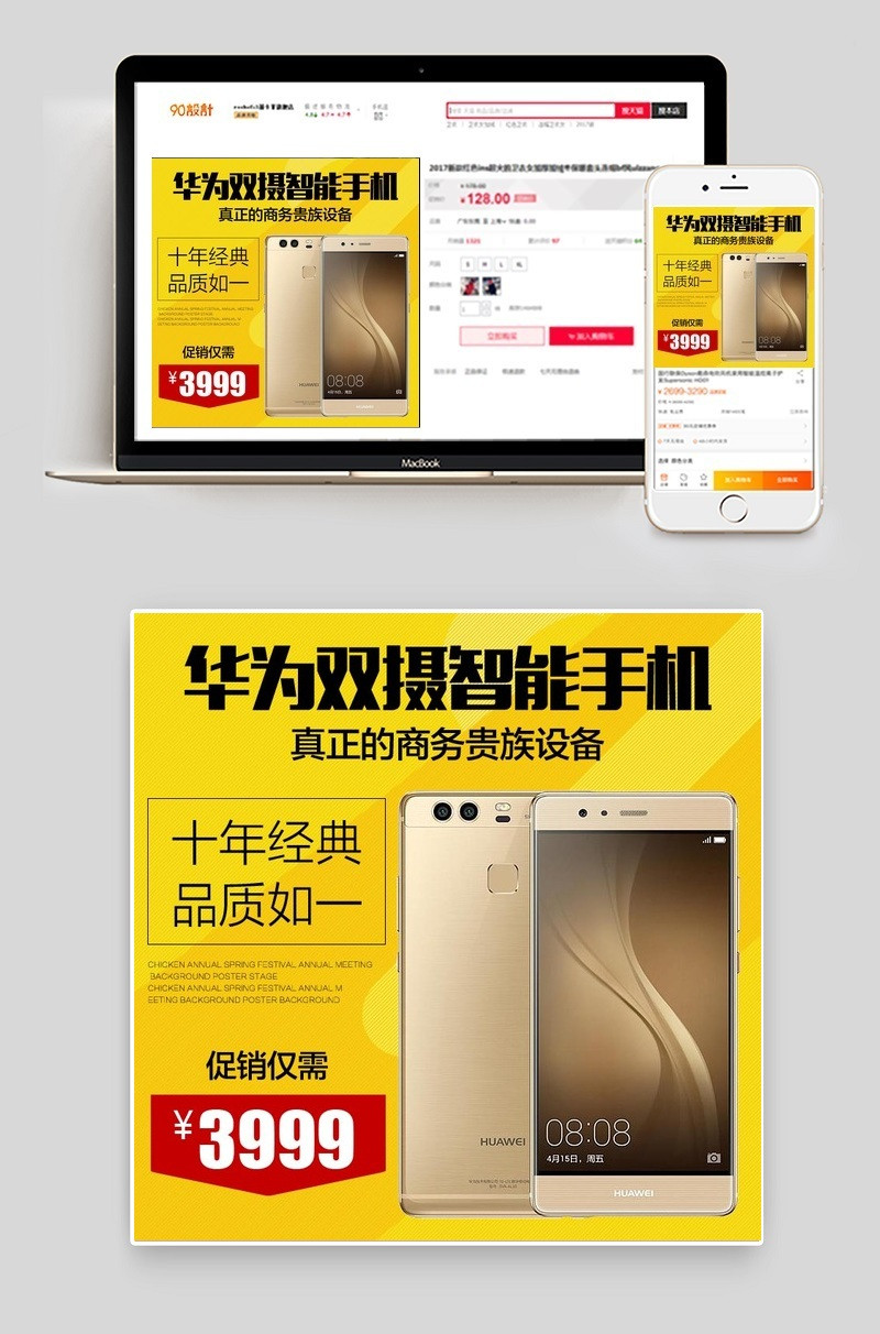 华为p9智能手机主图数码产品直通车图活动图