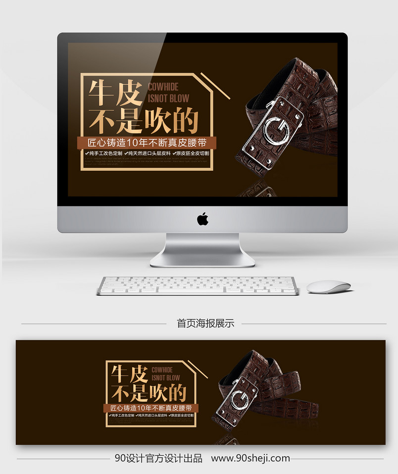 淘宝天猫皮具皮带海报设计模板