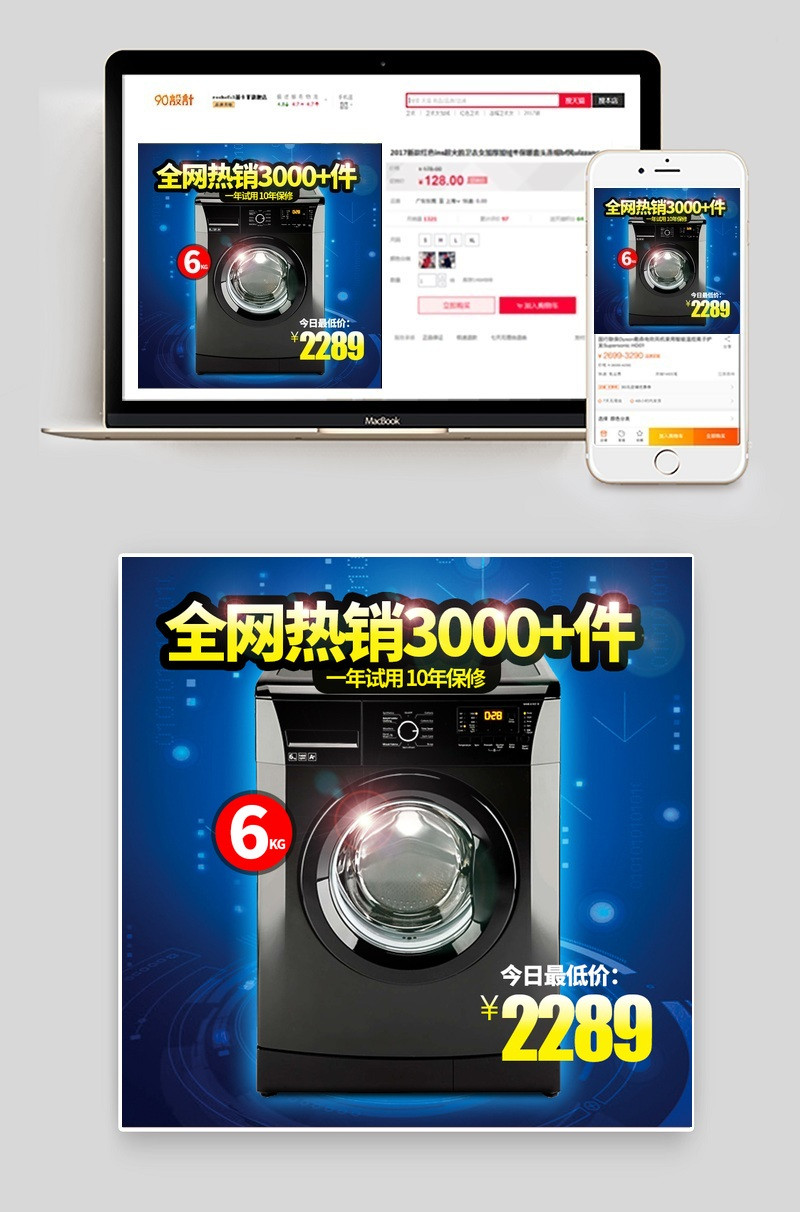 科技风滚筒洗衣机电器小家电直通车图活动图