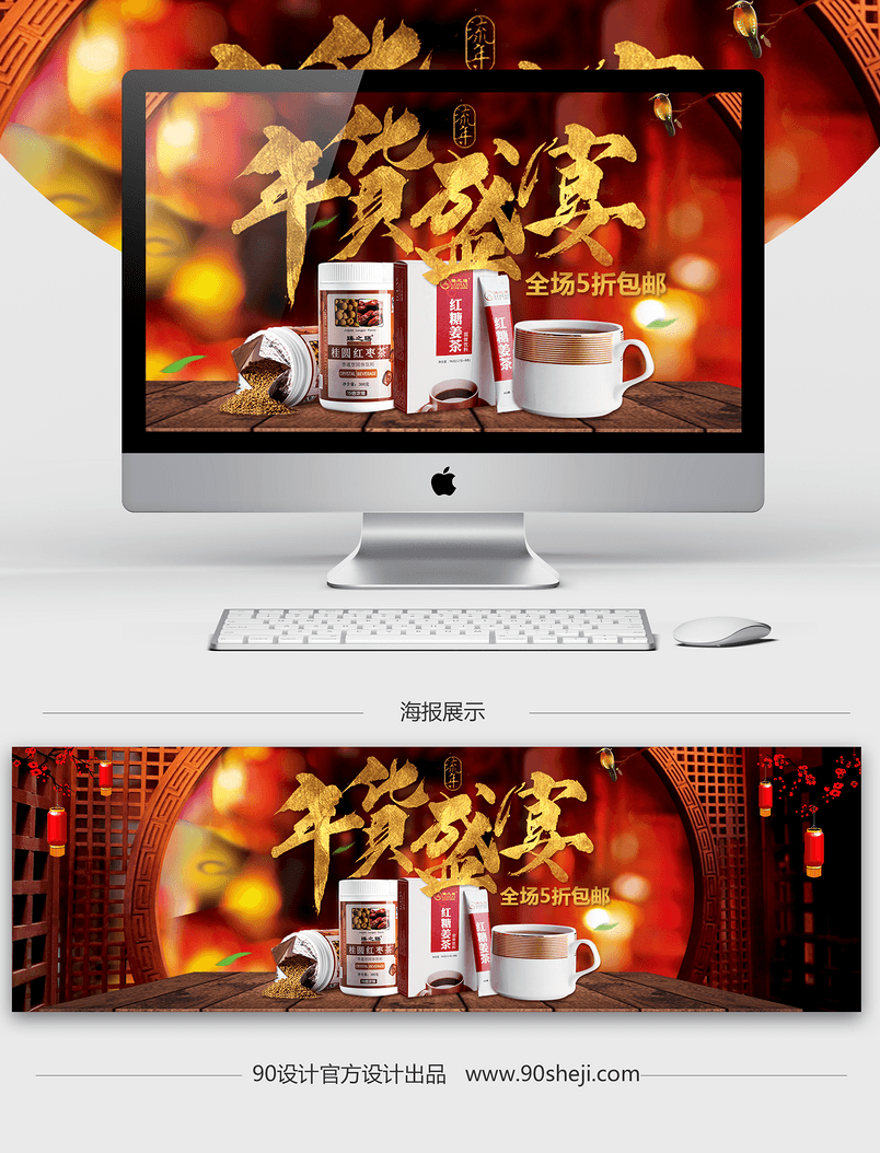 天猫淘宝年货节年货盛典全屏海报