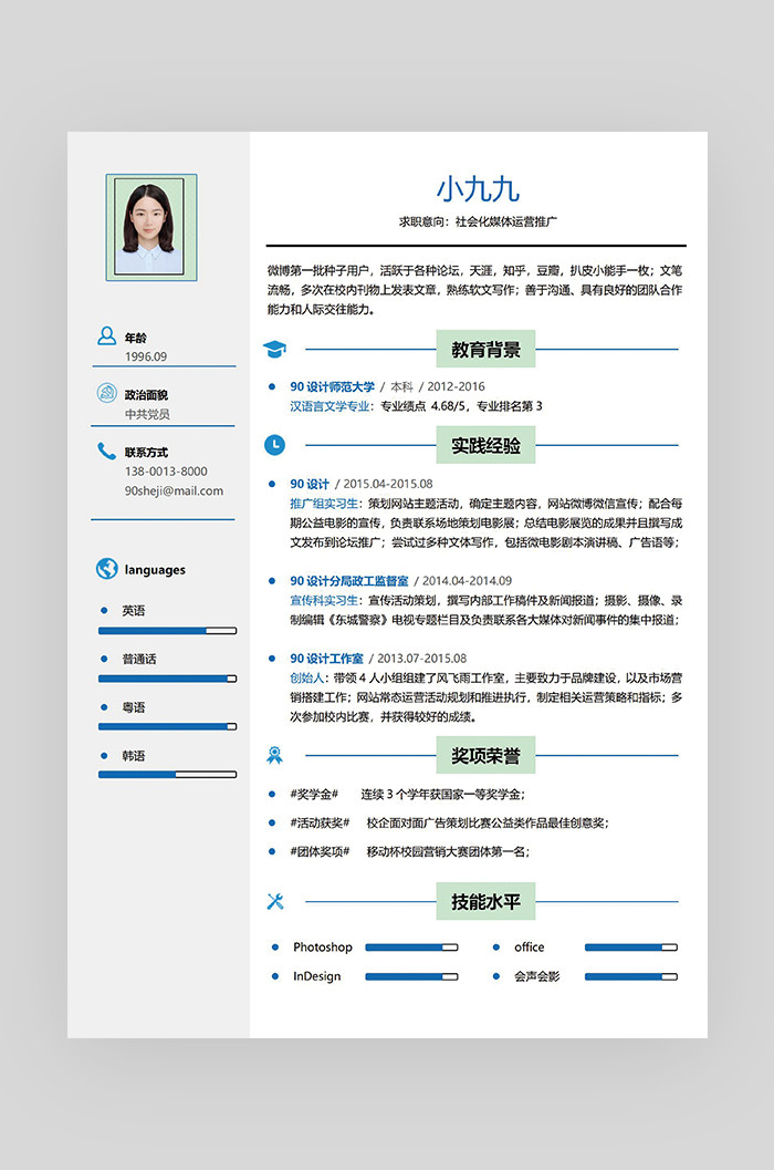 灰色简约创意大气社会化媒体运营推广简历