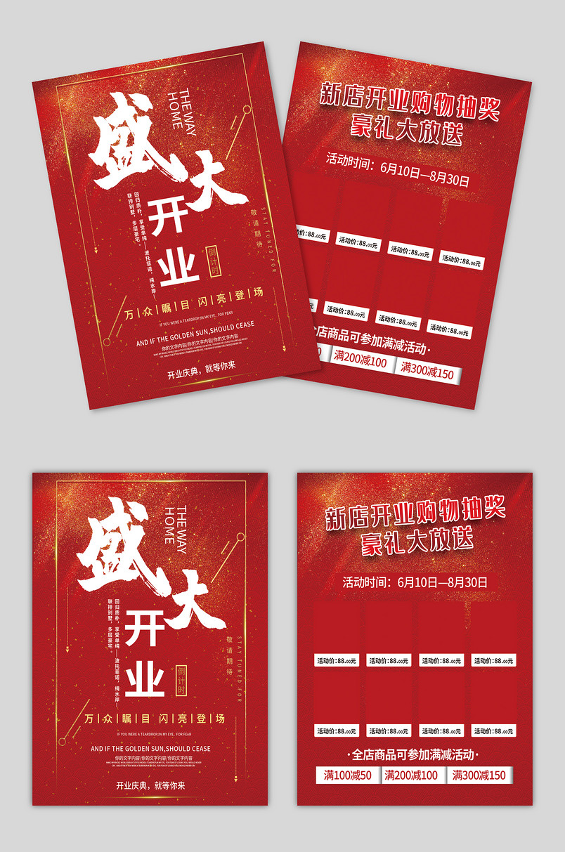 盛大开业简约创意职场工作时尚宣传单