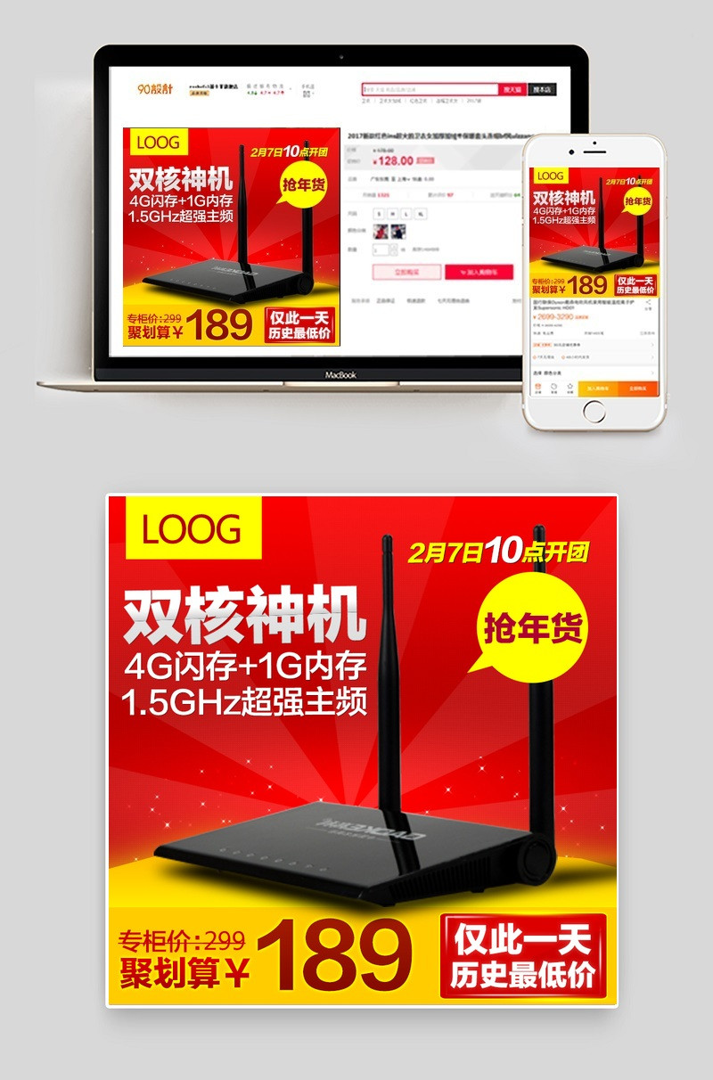 wifi节日风路由器主图PSD模板