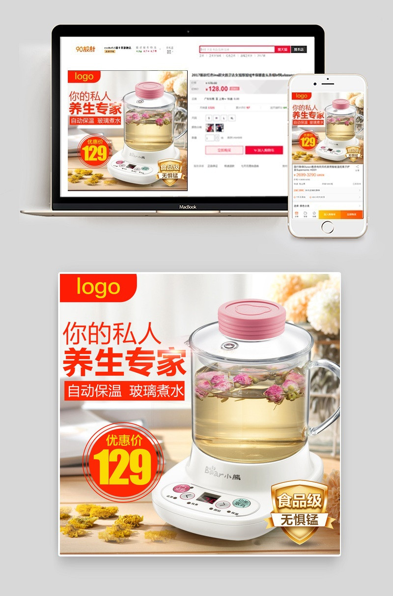 简约风电器养生壶主图psd模板