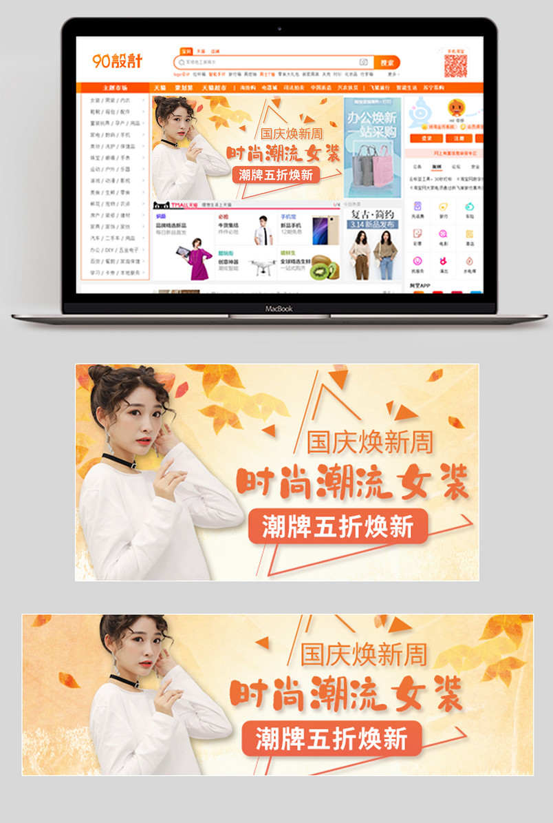 简约国庆焕新周金秋时尚女装T恤上新钻展