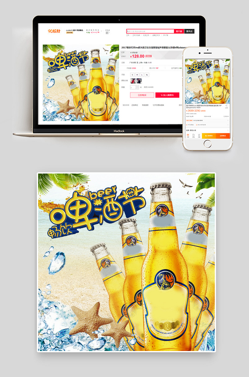 简约时尚酷炫自然风啤酒节主图钻展图