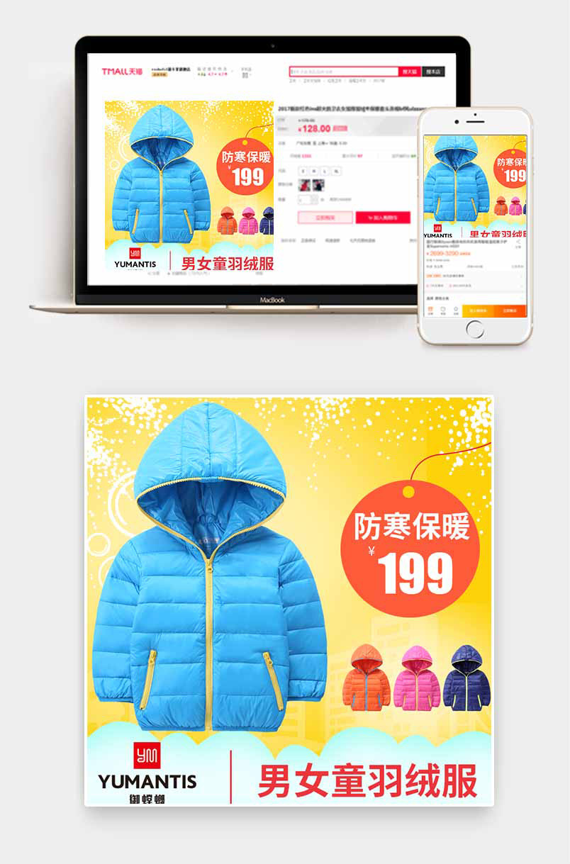 冬季黄色简约风童装羽绒服直通车主图psd模板