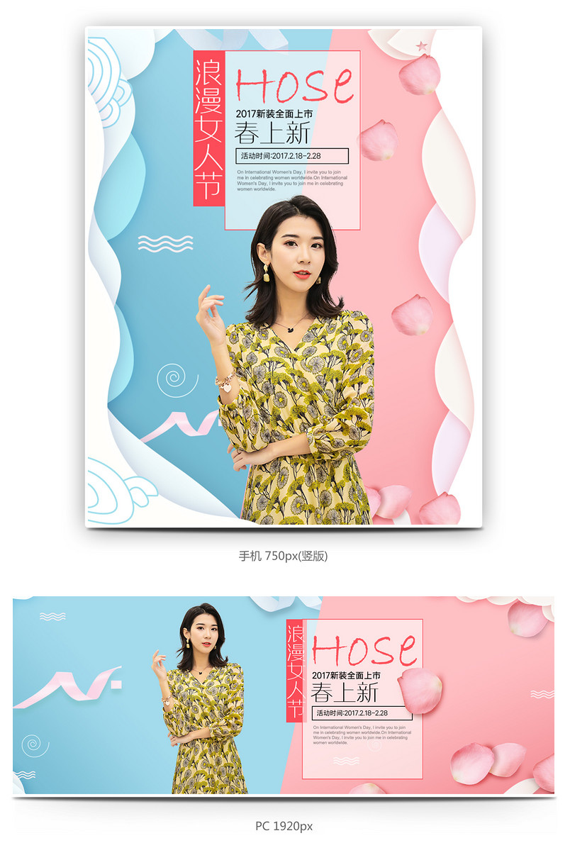 粉色唯美风春上新女装连衣裙全屏海报模版