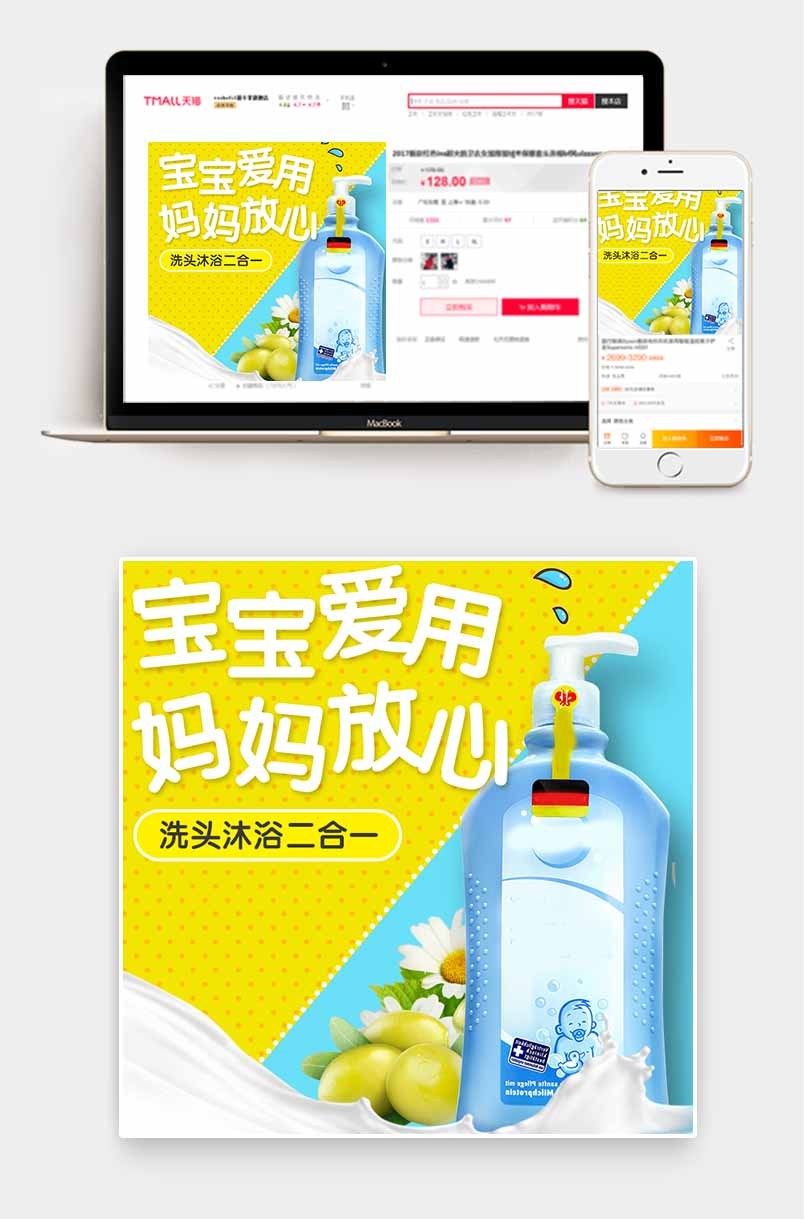卡通母婴洗护沐浴露洗发水直通车主图PSD模板