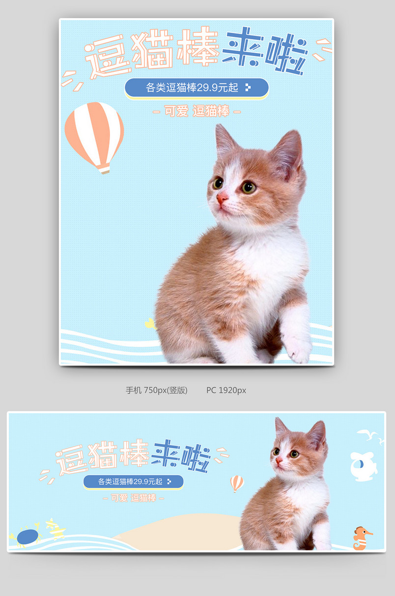 可爱小清新蓝色调宠物玩具逗猫棒全屏海报