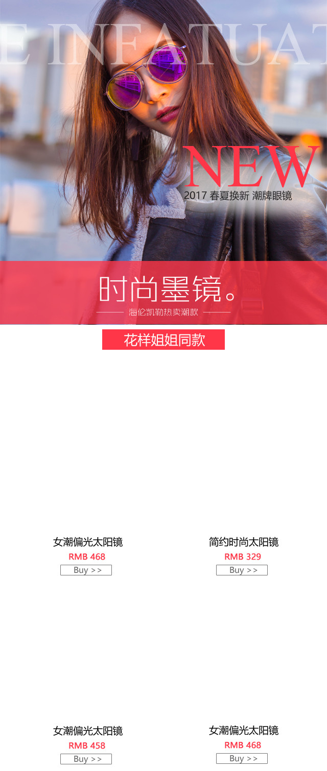 简约手机端时尚大气眼镜手机端