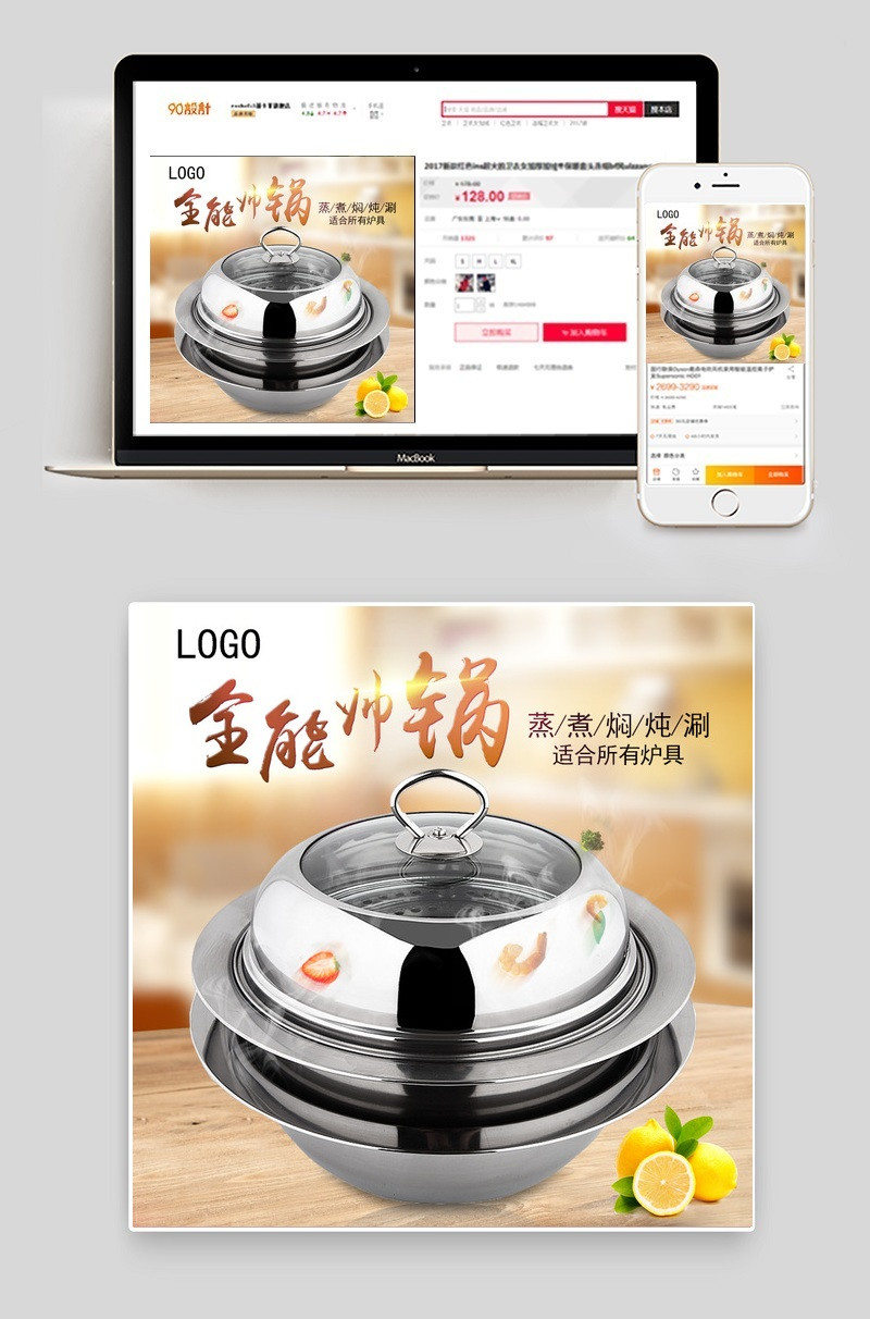 居家厨具锅具主图直通车PSD模板