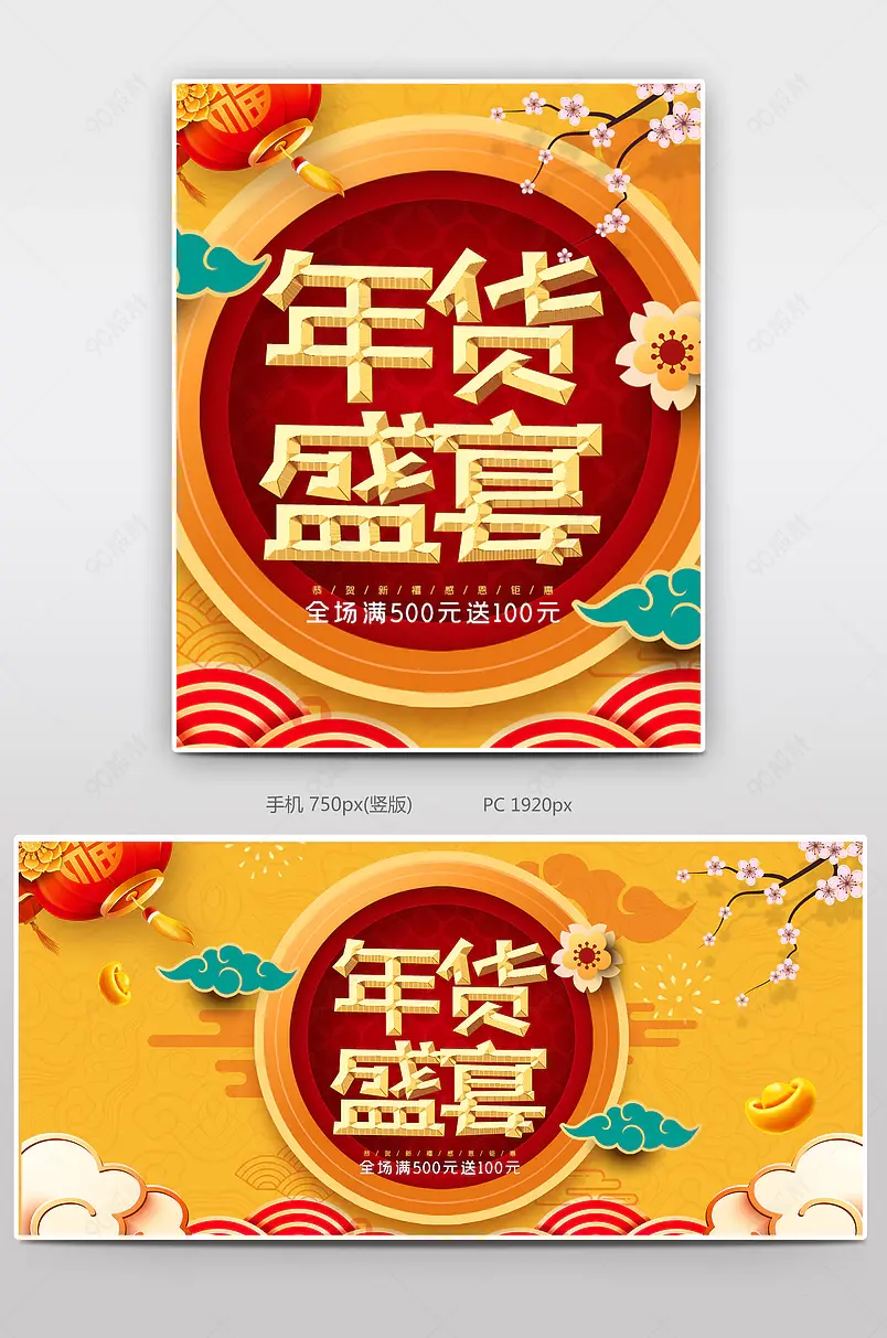 年货节电商促销活动宣传海报设计图片