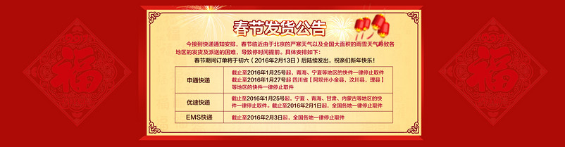 春节放假发货首页海报公告psd模板