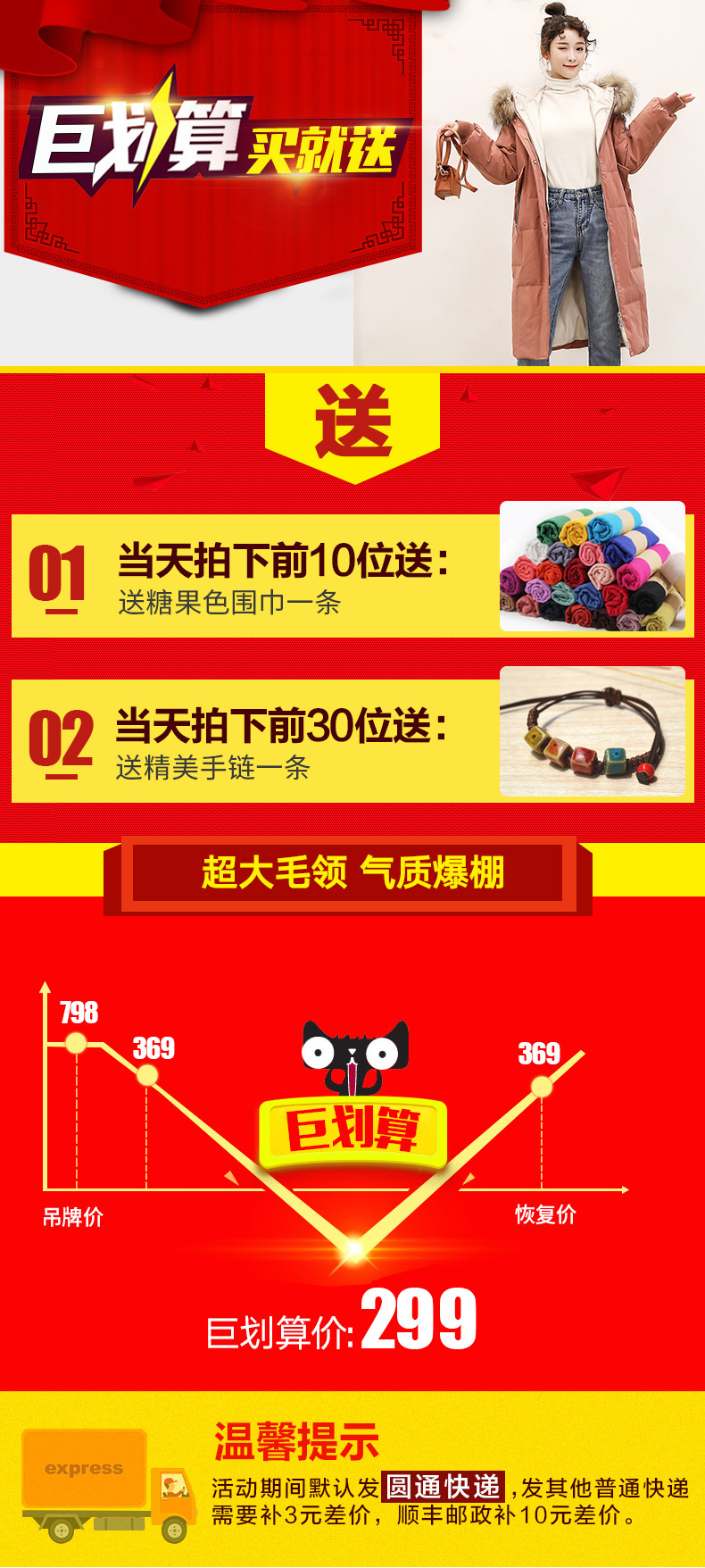 聚划算淘抢购羽绒服活动详情页
