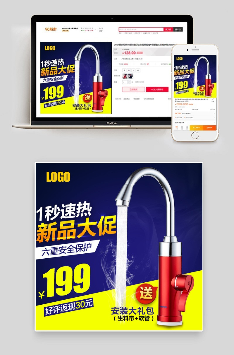 家电促销热水龙头直通车主图源文件